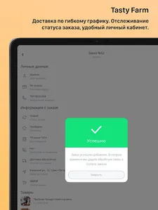 Эко продукты с доставкой с фер screenshot 10