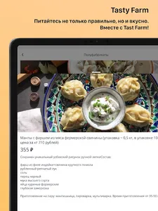 Эко продукты с доставкой с фер screenshot 11