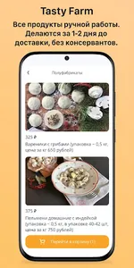 Эко продукты с доставкой с фер screenshot 2
