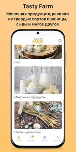 Эко продукты с доставкой с фер screenshot 3