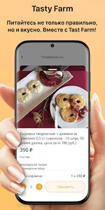 Эко продукты с доставкой с фер screenshot 5