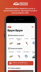 VroomVroom – автоуслуги screenshot 1