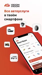 VroomVroom – автоуслуги screenshot 12