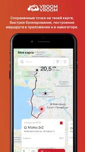 VroomVroom – автоуслуги screenshot 17