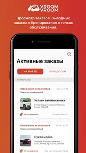 VroomVroom – автоуслуги screenshot 4