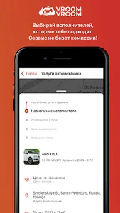 VroomVroom – автоуслуги screenshot 8