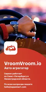 ВрумВрум - работа screenshot 0