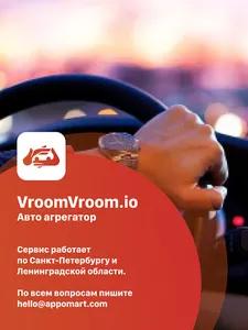 ВрумВрум - работа screenshot 12