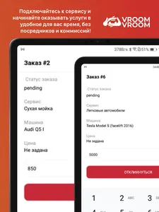 ВрумВрум - работа screenshot 13