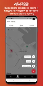 ВрумВрум - работа screenshot 2