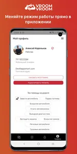 ВрумВрум - работа screenshot 3