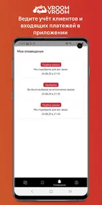 ВрумВрум - работа screenshot 5