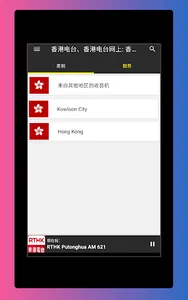 Radio Hong Kong - Radio FM AM screenshot 10