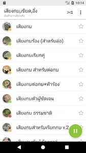 Appp.io - เสียงกบ,เขียด,อึ่ง screenshot 0