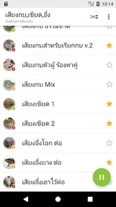 Appp.io - เสียงกบ,เขียด,อึ่ง screenshot 1