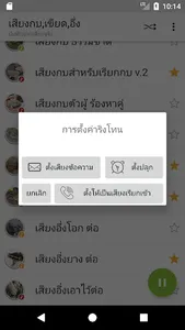 Appp.io - เสียงกบ,เขียด,อึ่ง screenshot 2