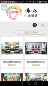 泳心生命禮儀 screenshot 2