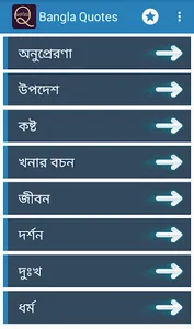 Bangla Quotes screenshot 1