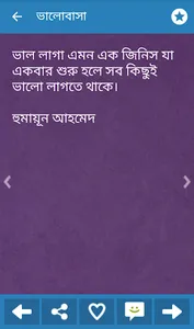 Bangla Quotes screenshot 2