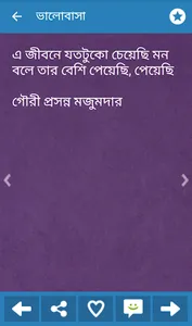 Bangla Quotes screenshot 3