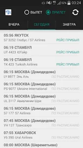 Аэропорт Толмачево screenshot 0