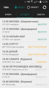 Аэропорт Уфа screenshot 0