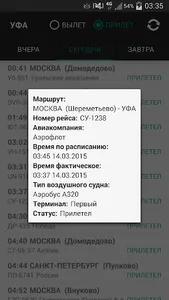 Аэропорт Уфа screenshot 1