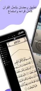 رمضان كريم screenshot 2