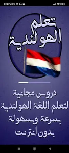 تكلم الهولندية بسرعة وسهولة screenshot 4