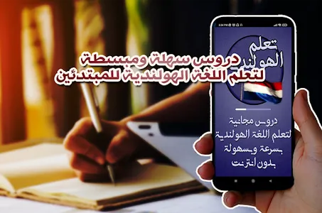 تكلم الهولندية بسرعة وسهولة screenshot 6