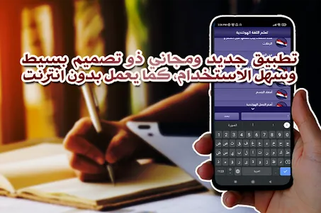 تكلم الهولندية بسرعة وسهولة screenshot 7