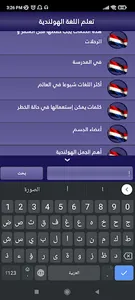 تكلم الهولندية بسرعة وسهولة screenshot 9