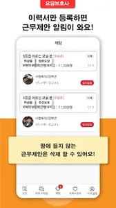 우리 동네 요양보호사 - 동네 일자리 즉시 매칭! (무 screenshot 1