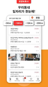 우리 동네 요양보호사 - 동네 일자리 즉시 매칭! (무 screenshot 2