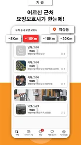 우리 동네 요양보호사 - 동네 일자리 즉시 매칭! (무 screenshot 3