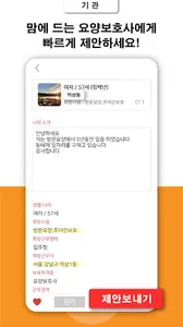 우리 동네 요양보호사 - 동네 일자리 즉시 매칭! (무 screenshot 4