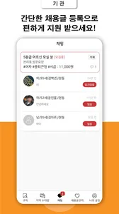 우리 동네 요양보호사 - 동네 일자리 즉시 매칭! (무 screenshot 5