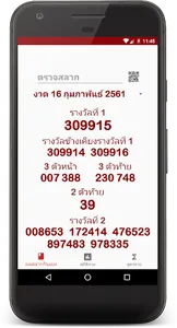ตรวจหวย หวยเด็ด screenshot 0