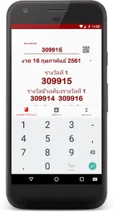 ตรวจหวย หวยเด็ด screenshot 1