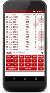 ตรวจหวย หวยเด็ด screenshot 2