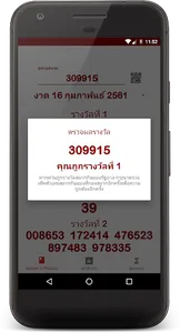 ตรวจหวย หวยเด็ด screenshot 4