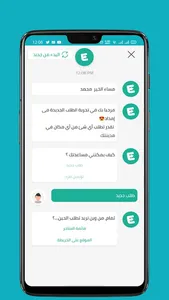 Emdad screenshot 5