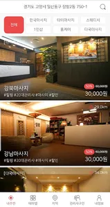 건마-마사지,스웨디시,타이,어플건마,건강한마사지 screenshot 1