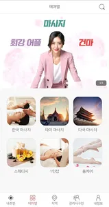 건마-마사지,스웨디시,타이,어플건마,건강한마사지 screenshot 2
