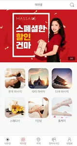 건마-마사지,스웨디시,타이,어플건마,건강한마사지 screenshot 3