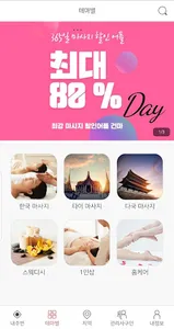 건마-마사지,스웨디시,타이,어플건마,건강한마사지 screenshot 4