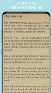 India History in Hindi screenshot 21