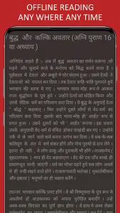 Hindu Vedas in Hindi screenshot 11