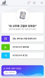 휴먼랩  만세력 screenshot 0
