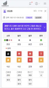 휴먼랩  만세력 screenshot 1